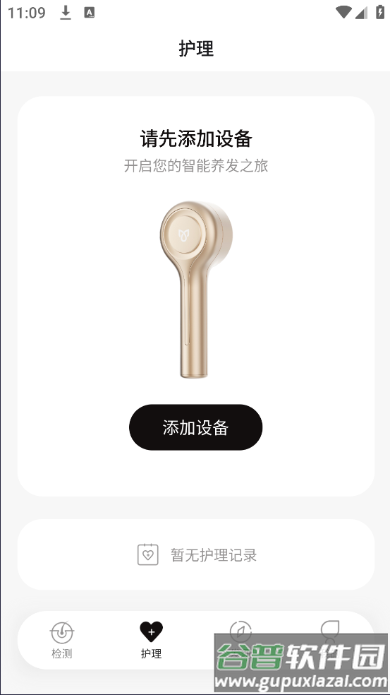 MYAI护发日记官方版截图3