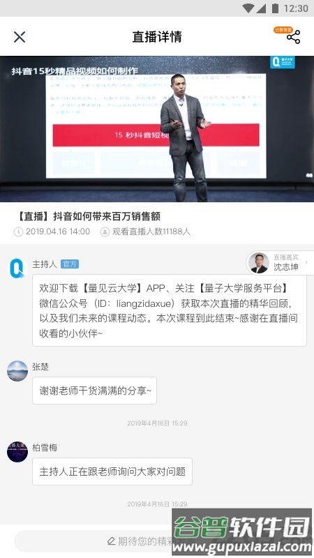量见云大学app截图2