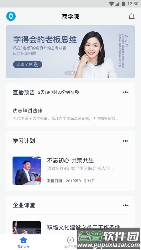 量见云大学app截图3