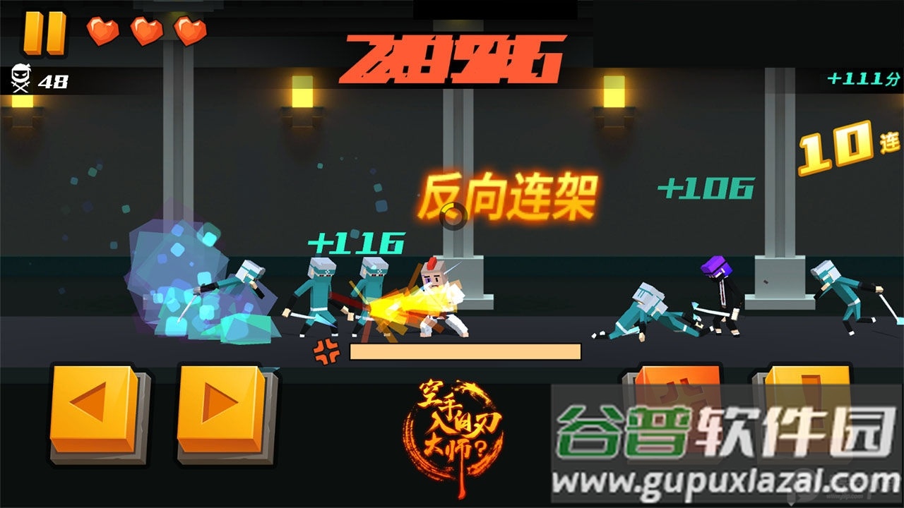 空手入白刃大师手游(HandedMaster)截图5