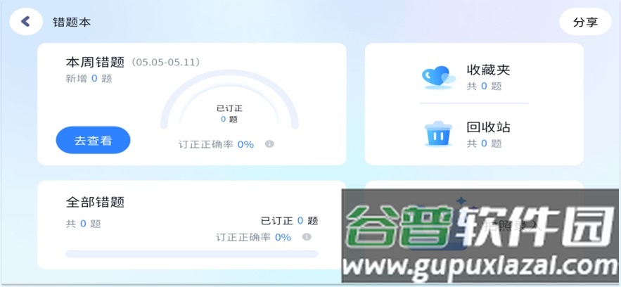 言籽英语app下载截图1