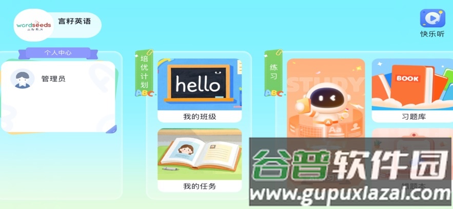 言籽英语app下载截图3