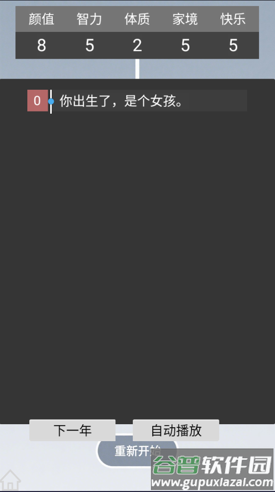 人生规划攻略手游截图1