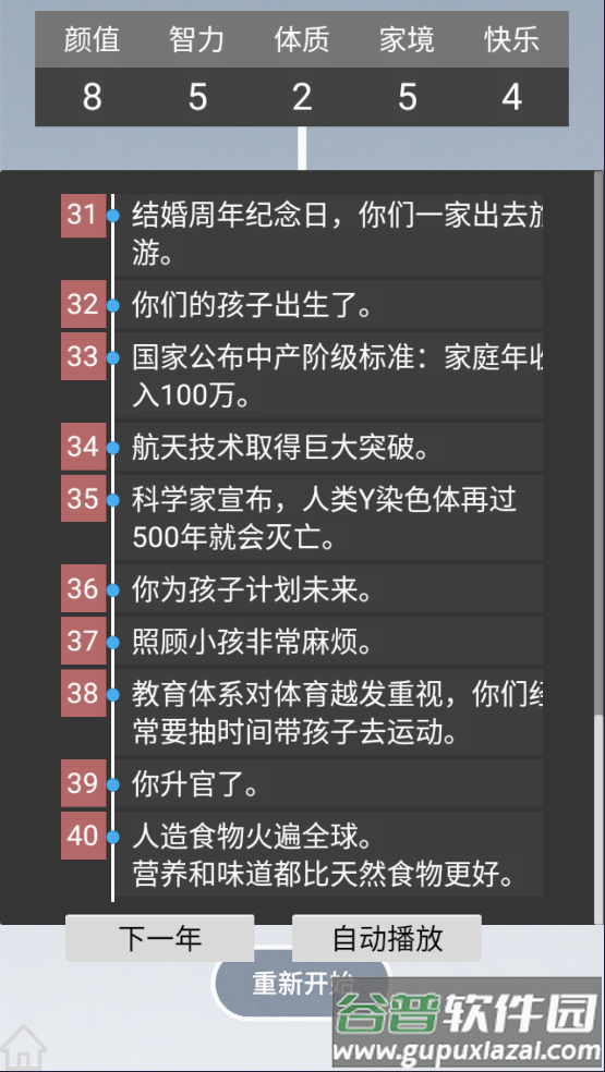 人生规划攻略手游截图3