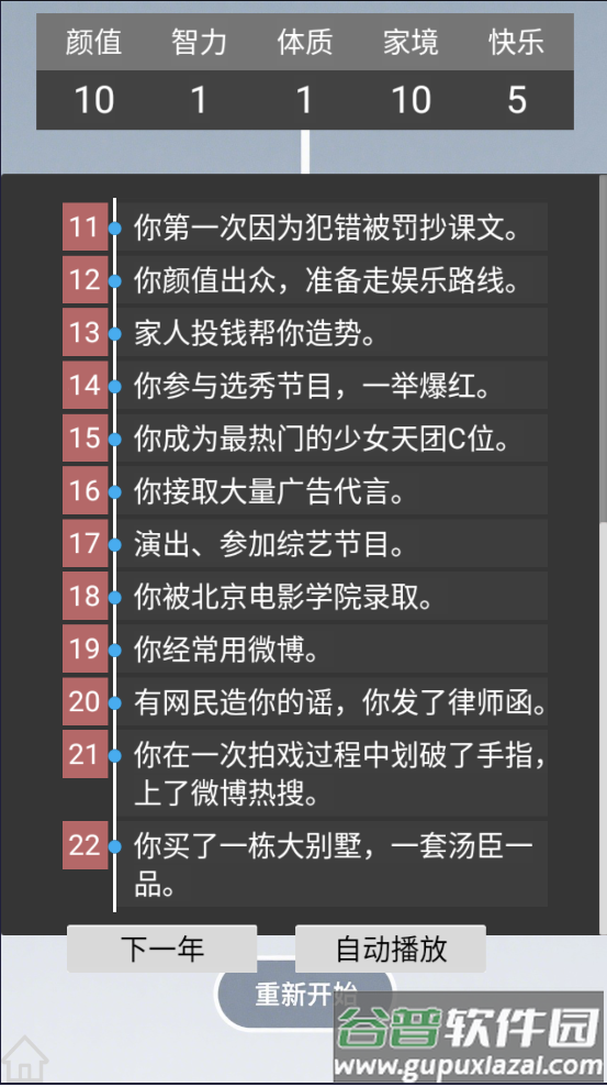 人生规划攻略手游截图4