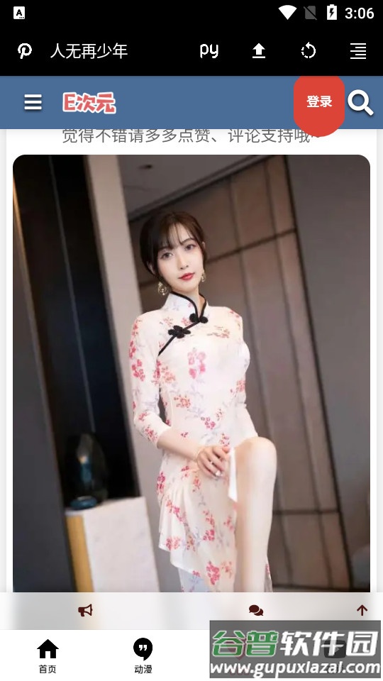 e次元app官方版截图2