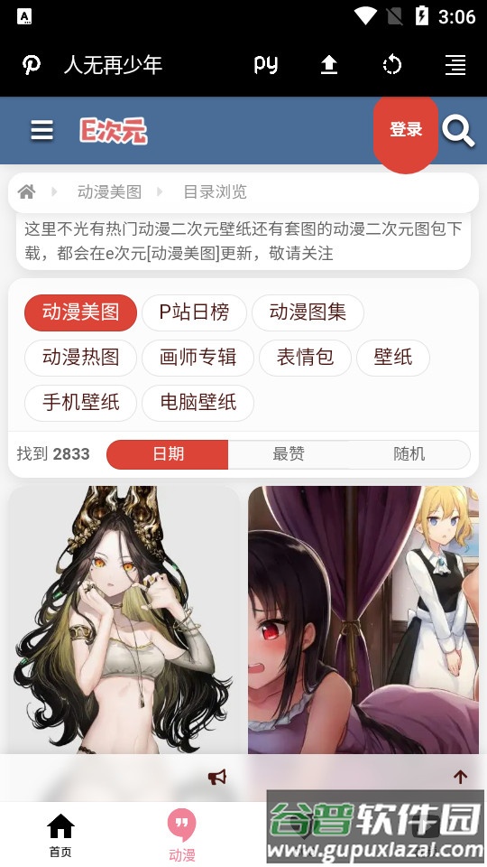 e次元app官方版截图3