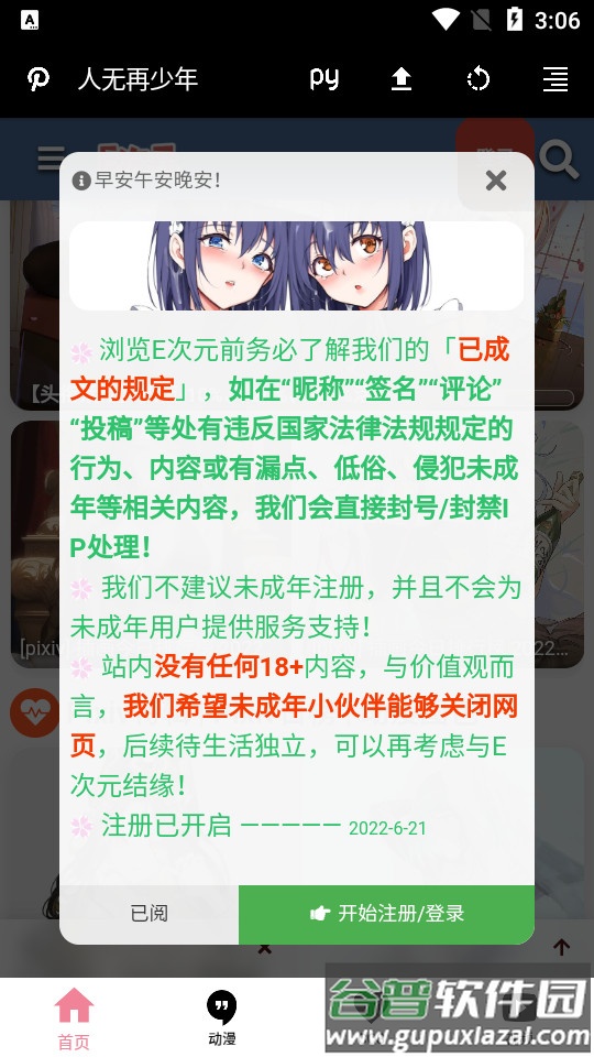 e次元app官方版截图4