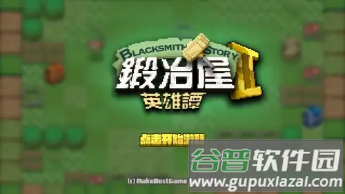 锻冶屋英雄谭2游戏手机版截图2