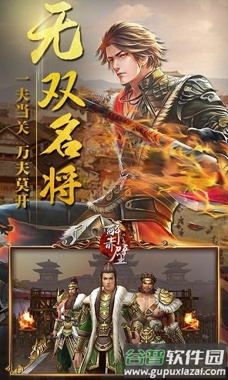 醉赤壁破解版无限元宝截图3