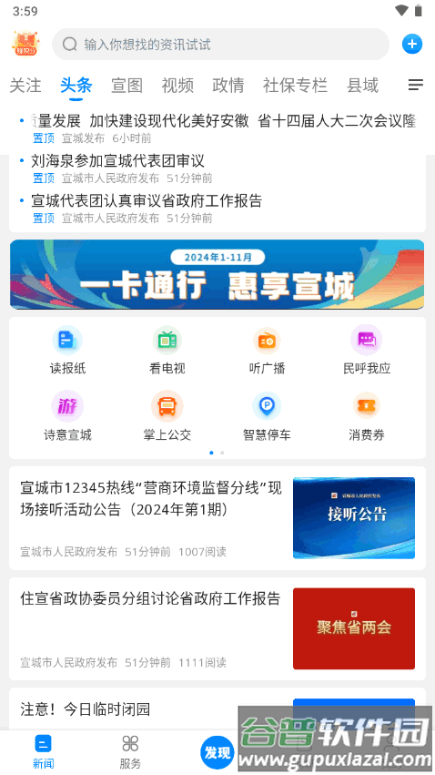 我的宣城app官方版(新宣事) 我的宣城app官方版(新宣事)