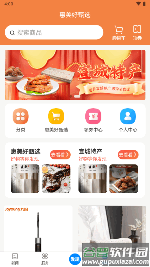 我的宣城app官方版(新宣事)截图1