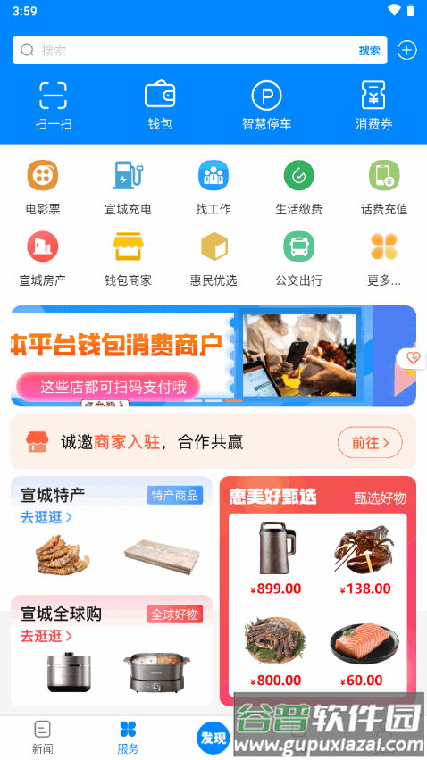 我的宣城app官方版(新宣事)截图3