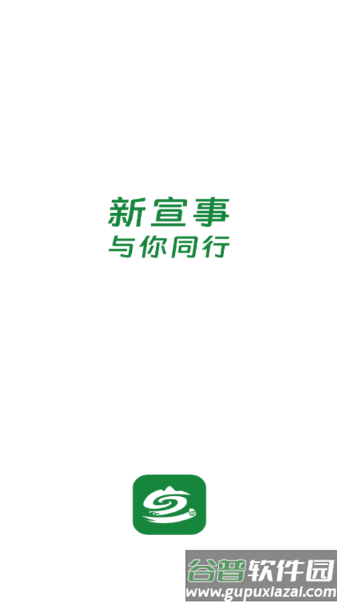 我的宣城app官方版(新宣事)截图5