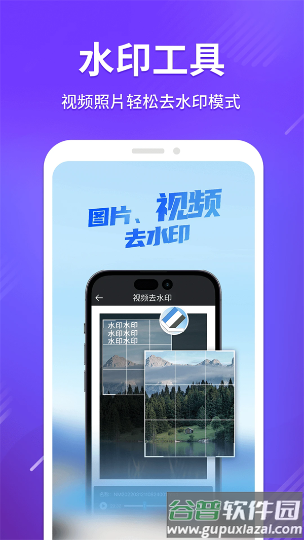 免费无痕去水印app