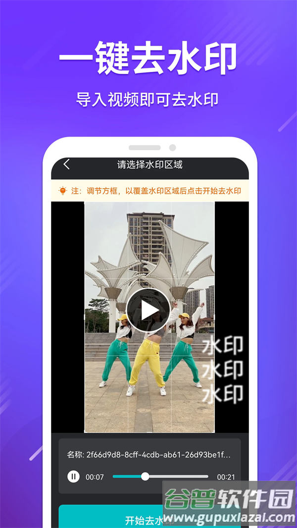 免费无痕去水印app截图2