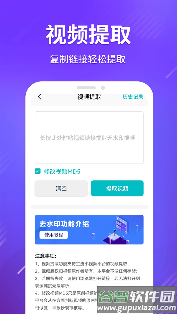 免费无痕去水印app截图3