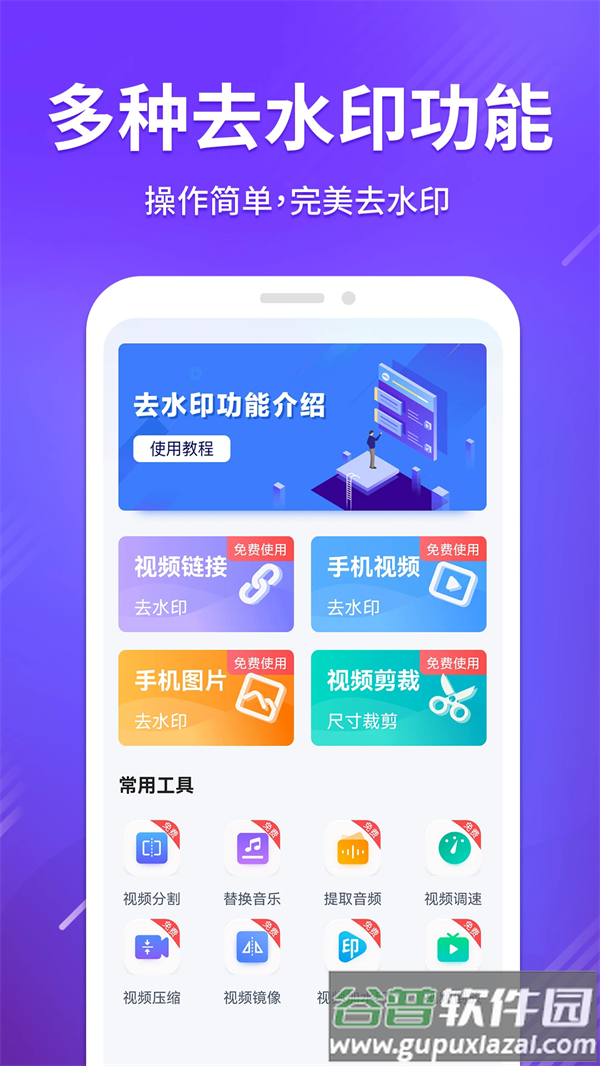免费无痕去水印app截图4