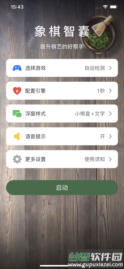象棋智囊app官方下载截图1