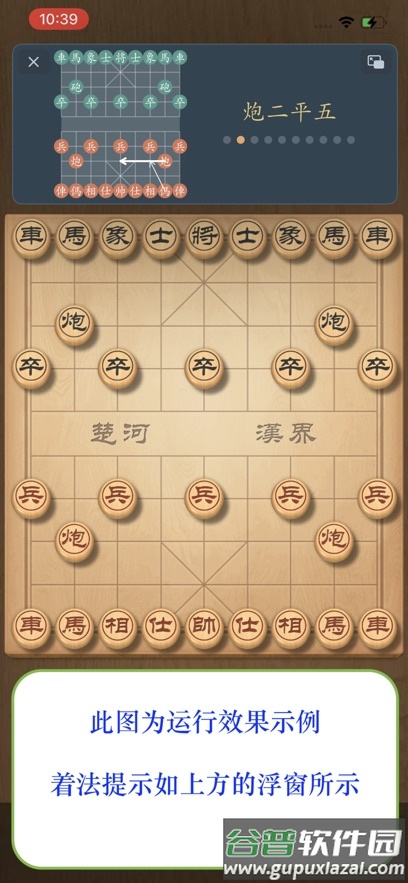 象棋智囊app官方下载截图2