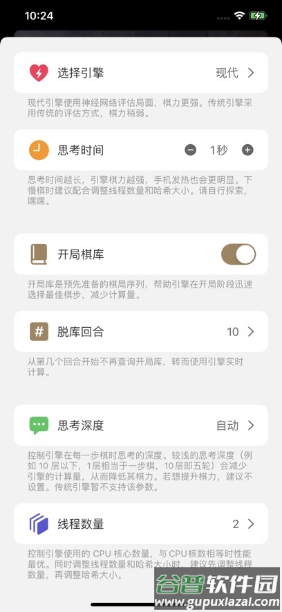 象棋智囊app官方下载截图4