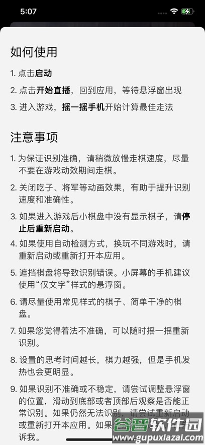 象棋智囊app官方下载截图5