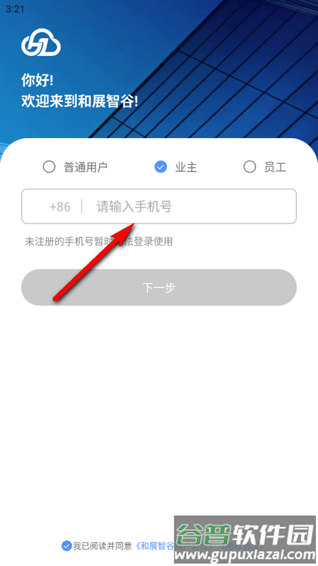 和展智谷装企USOS系统