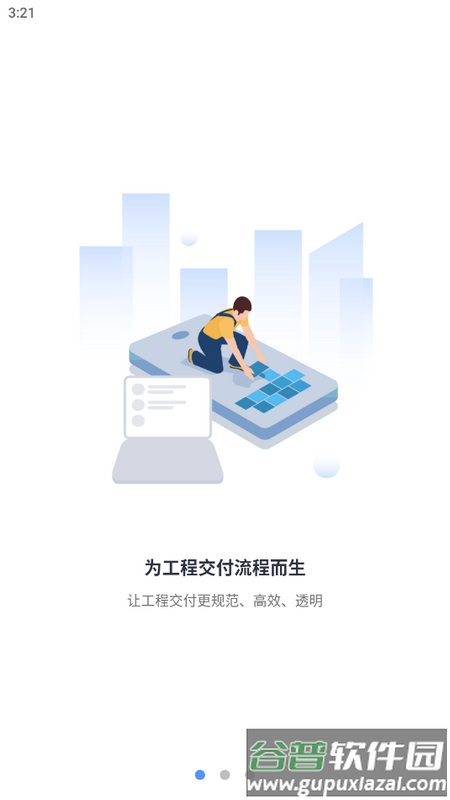 和展智谷装企USOS系统截图1