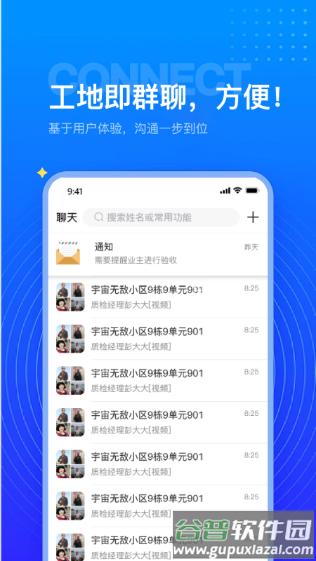 和展智谷装企USOS系统截图4
