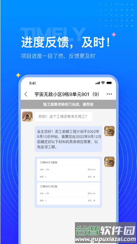 和展智谷装企USOS系统截图5