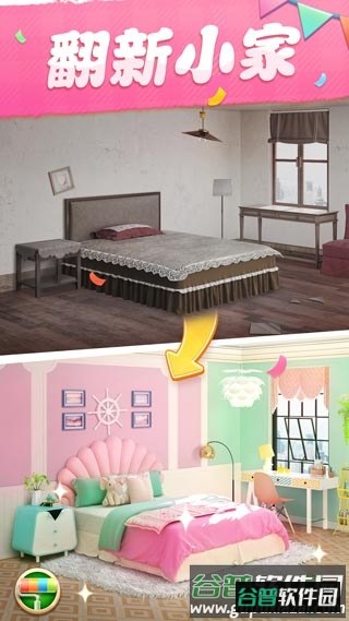 梦想家居消消乐游戏截图2