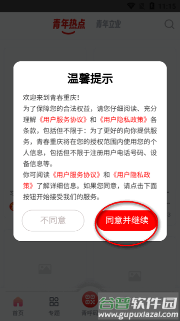 青春重庆2.0最新版 青春重庆2.0最新版