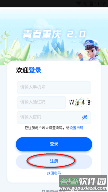 青春重庆2.0最新版 青春重庆2.0最新版