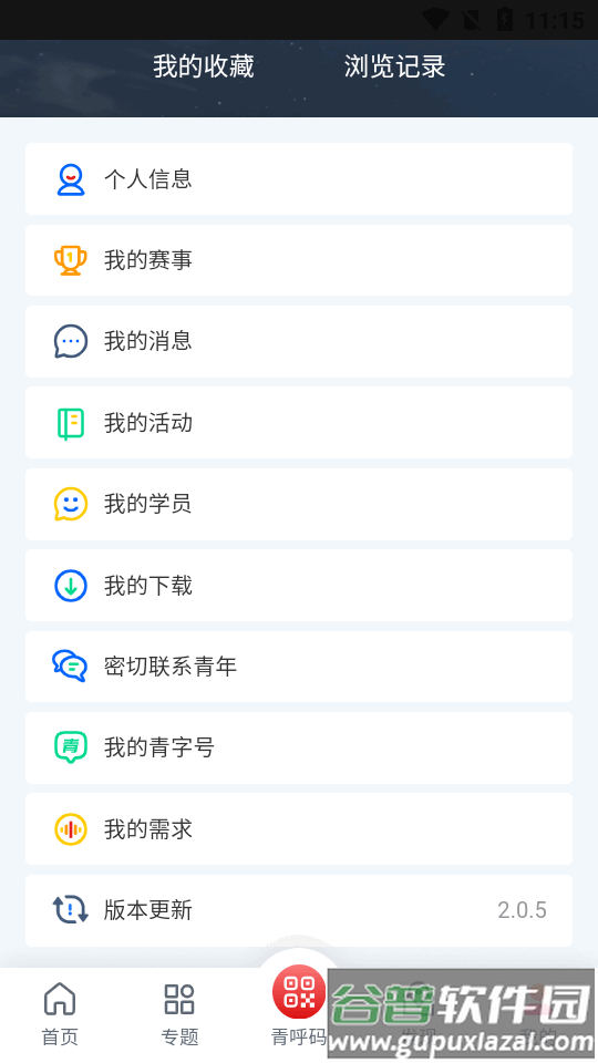 青春重庆2.0最新版截图1