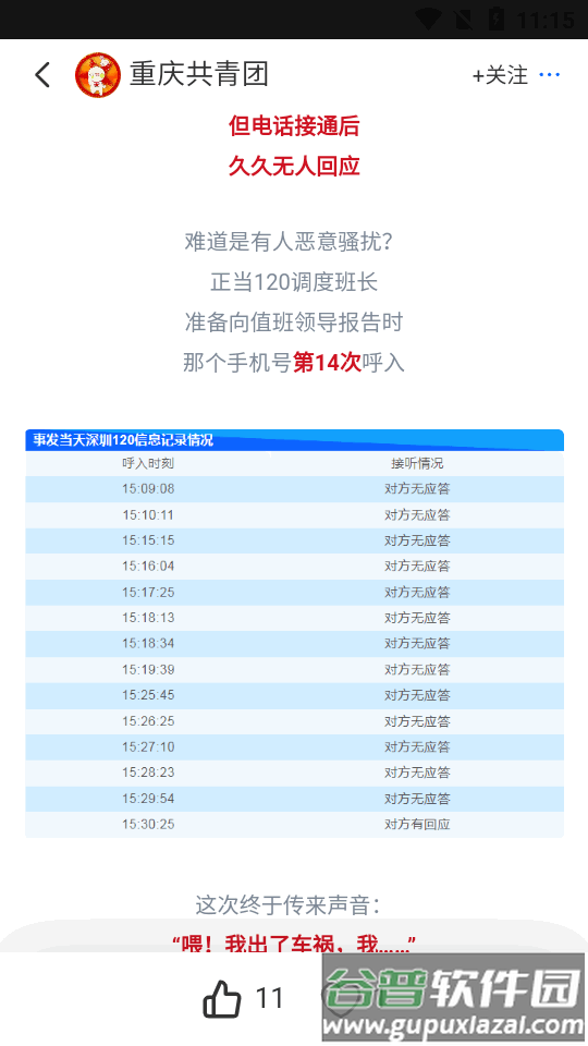 青春重庆2.0最新版截图3