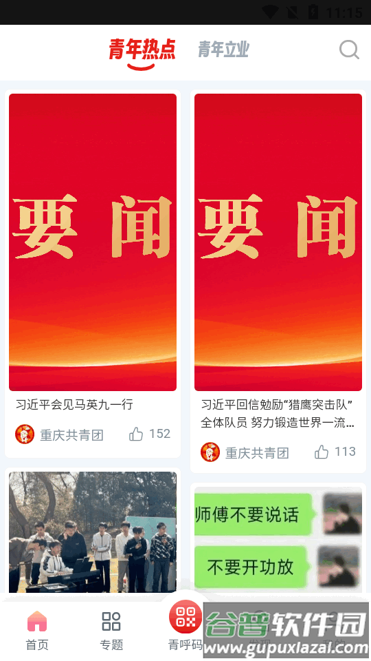 青春重庆2.0最新版截图5