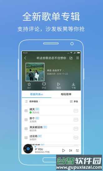 酷狗音乐2014手机版截图2