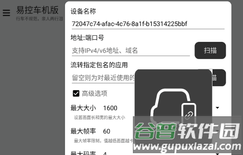 易控车机版v1.5.1安卓版