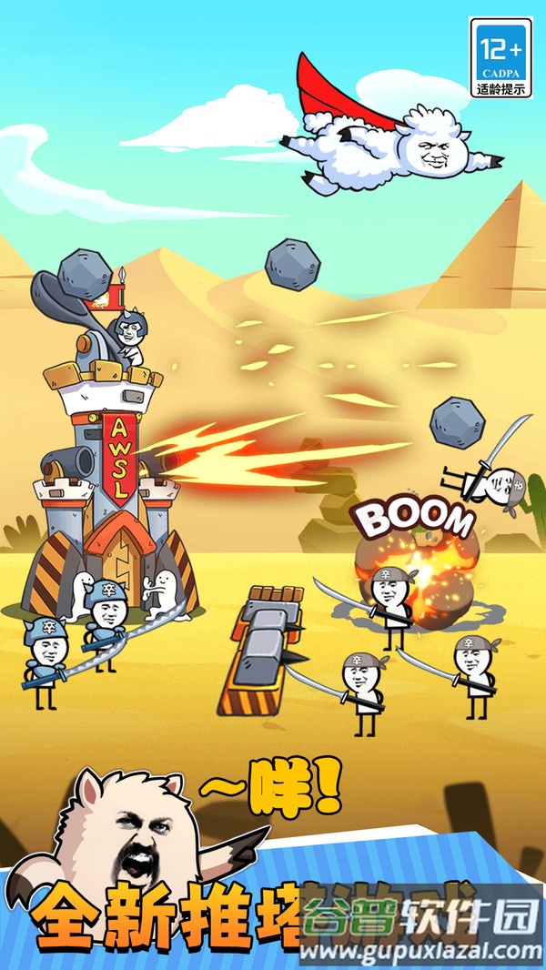 表情包塔防战争游戏截图3