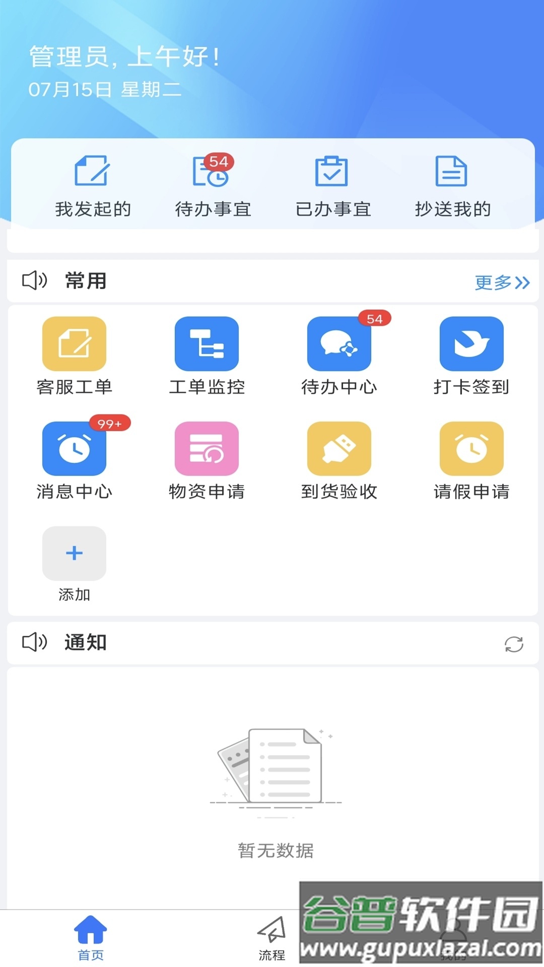 物企通app官方正版下载截图1