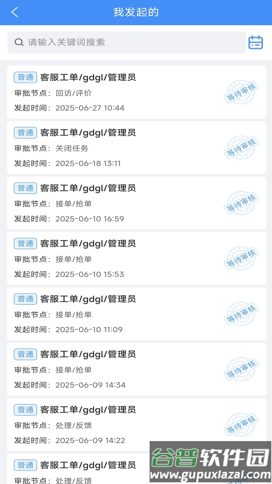 物企通app官方正版下载截图4