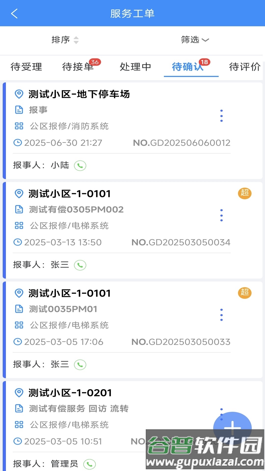物企通app官方正版下载截图5
