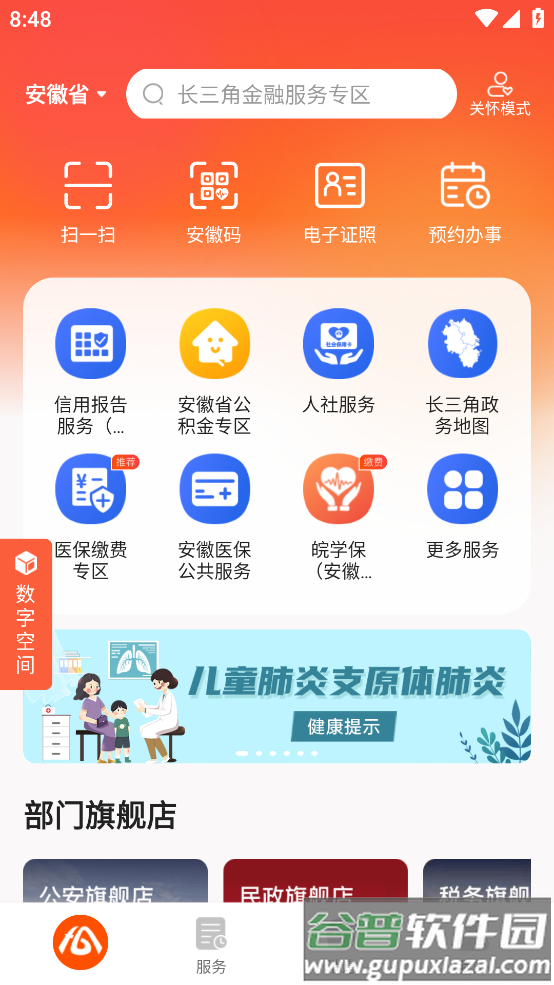 皖事通app最新版截图2