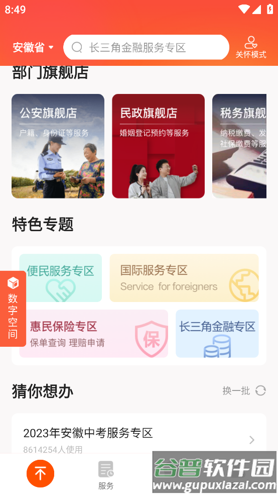 皖事通app最新版截图3