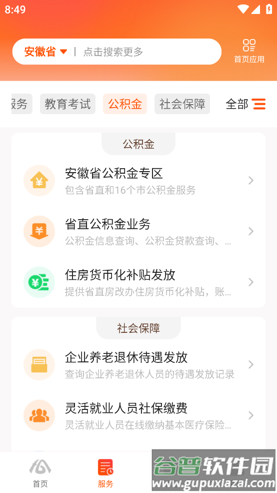 皖事通app最新版截图4