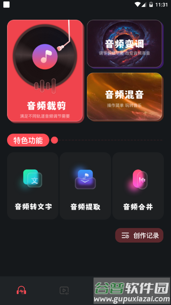 绿乐音乐剪辑app手机官方版截图3