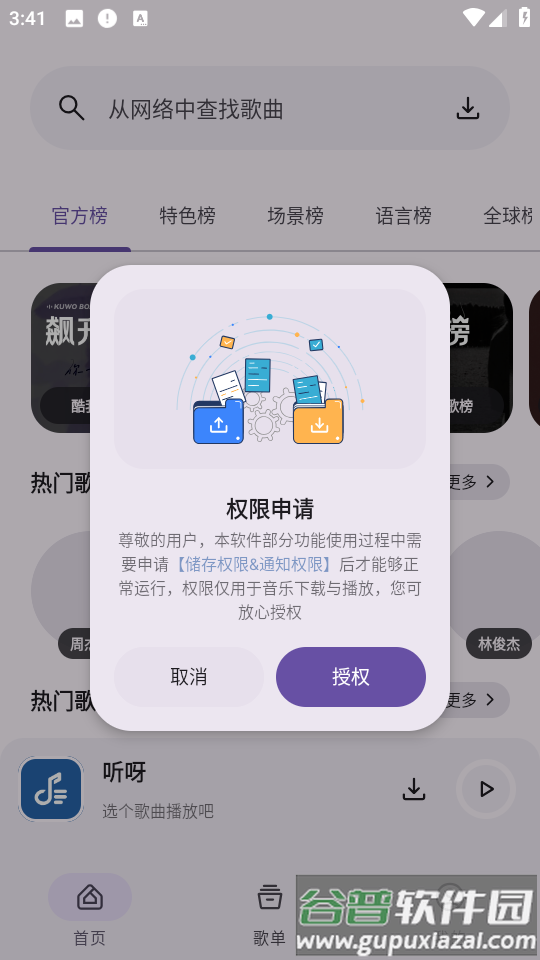 听呀app截图3