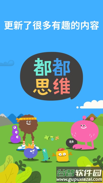 都都思维官方版(Todo Math)截图3