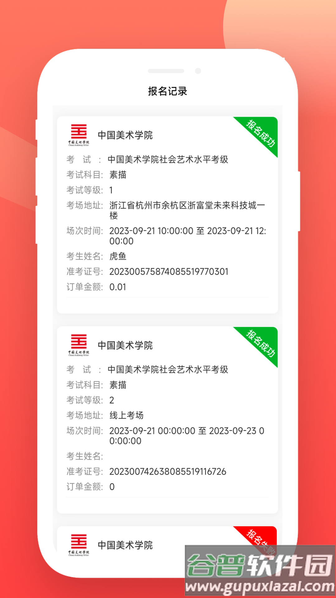 美育天球APP官方下载最新版本截图2