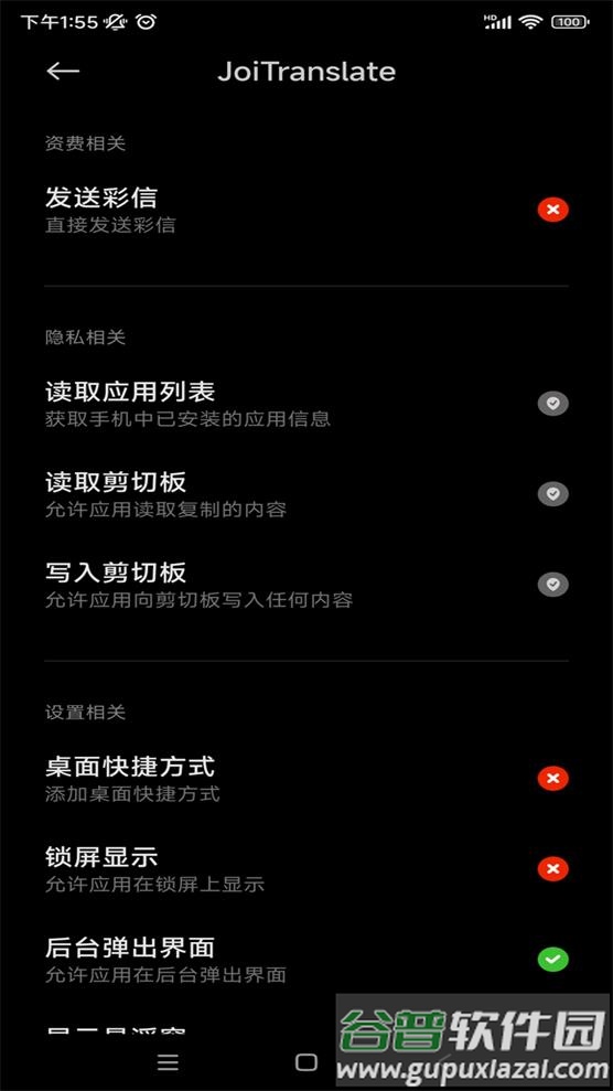JoiTranslate翻译器app最新版本截图2